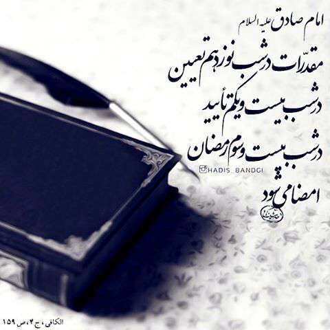 شبهای قدر در حدیث امام صادق